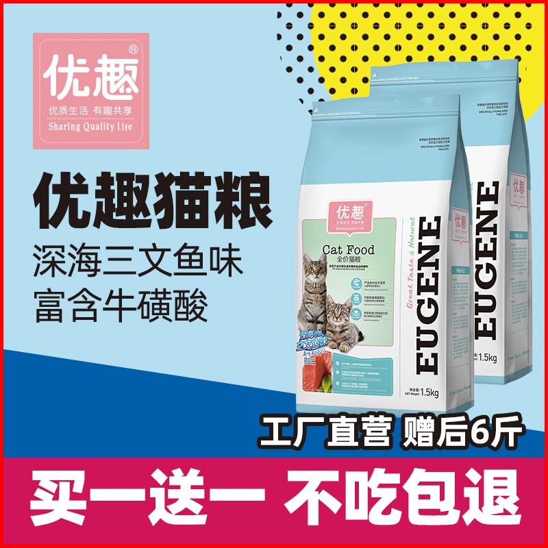 Youqu cat food adult cat food fattening hair gills 1 5kg gift after 6 catties orange blue cat British short 10 natural full price general