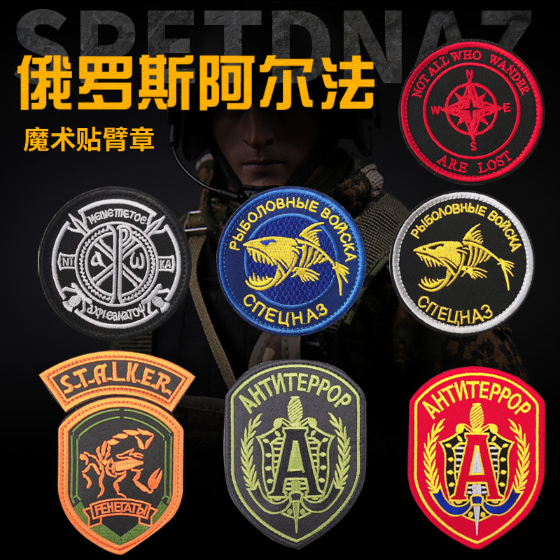 Russian Alpha embroidered velcro armband badge Фсб Military fan tactical vest backpack clothing sticker