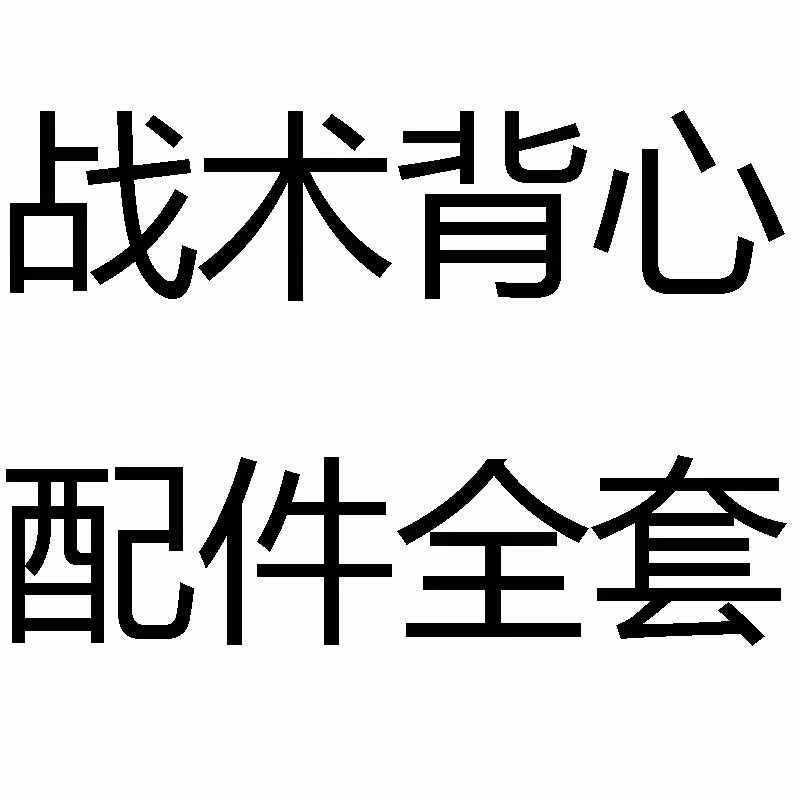 Battle 06 Ctrip with accessories Bullets Bag Tactical Vest Bullets with single soldier Loaded With Handgun Cover 11 pieces of Machia