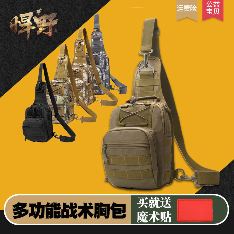 Outdoor military fan tactical chest bag Multi-function shoulder bag shoulder bag Oblique cross bag men's Luya sports fanny pack Slingshot bag