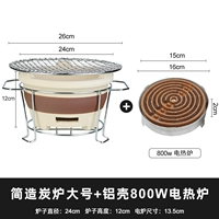 [Plug -In Model] 24 см. Полный набор [Furnace+Net+Electric Furnace+Rack] [Двухцеподобное использование углерода и электричества]