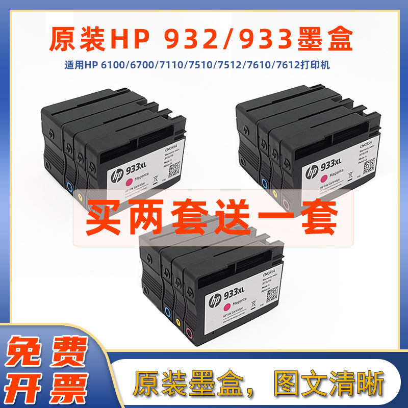 HP 932 original ink cartridges hp 6600 6700 7110 7510 7512 7610 7612 ink cartridges