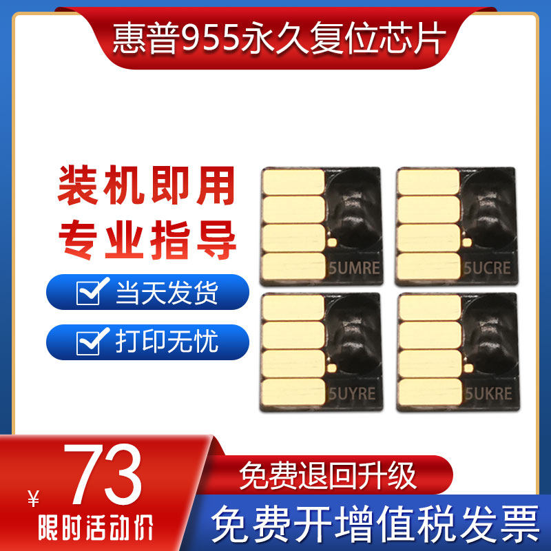 HP 955 continuous ink supply system hp7720 7730 8210 8720 8720 7740 7740 Inform machine continuous ink system cartridge chip