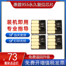 HP 955 connected to hp7720 7730 8210 8720 8740 7740 printer connected to ink cartridge chip