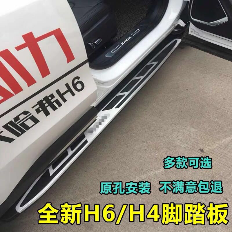 Haval H2F5F7H6 cool foot side pedal 18H6coupe sports version upgrade version modified special pedal