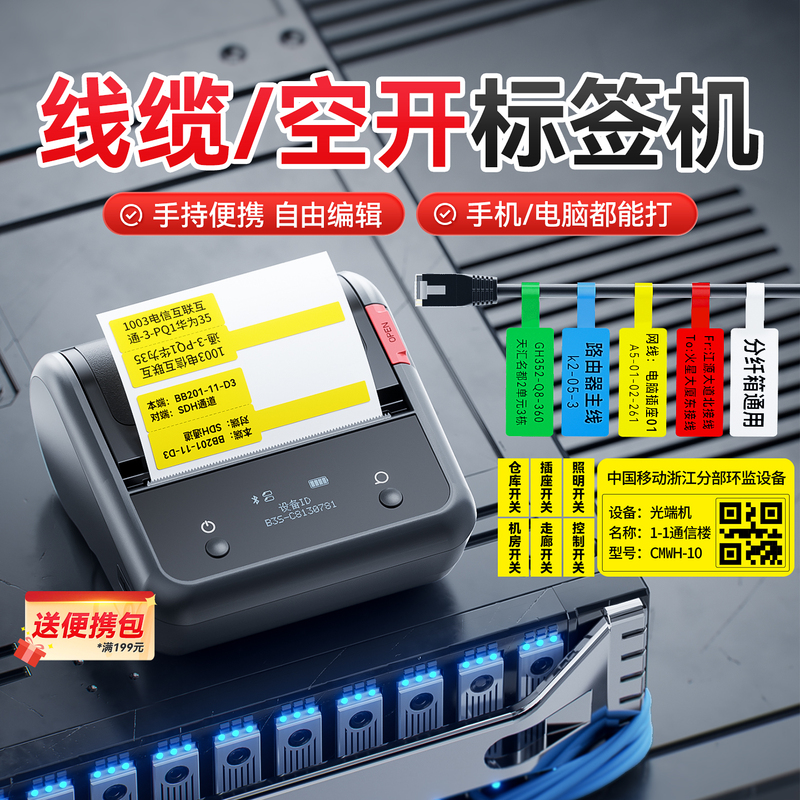 Jingchen B1/B3S Communication Cable Label Printer Cable Label Small Weak Wire Network Cable Bluetooth Label Machine Jingchen B1/B3S Communication Cable Label Printer Cable Label Small Weak Wire Network Cable Bluetooth Label Machine