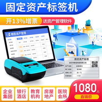 Jing Chen B50W fixed asset label machine management system software self-adhesive Bluetooth PDA inventory barcode printing