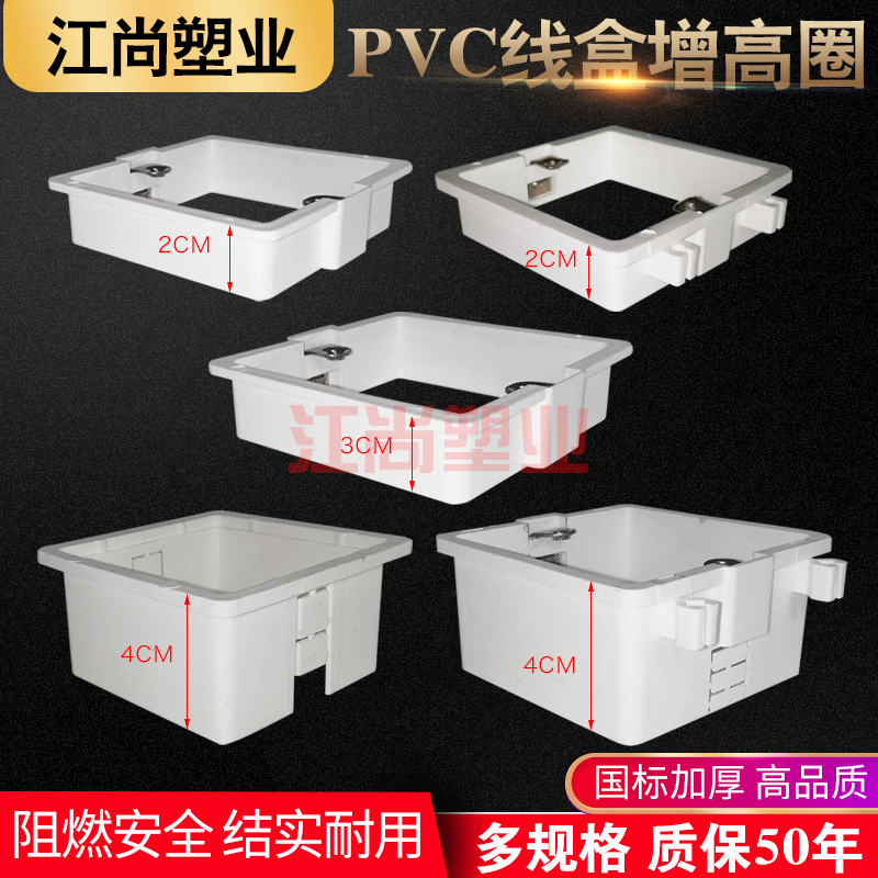 PVC bottomless sleeve box Flame retardant socket bottom box junction box 86 box increase ring 86 type 2cm assembly plus high ring