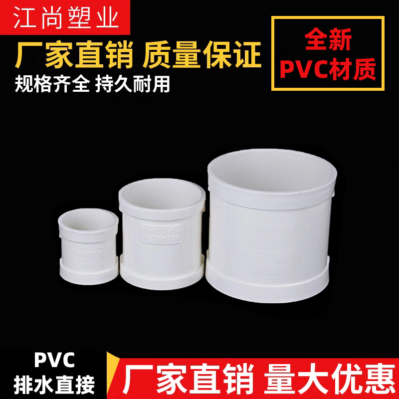 PVC pipe hoop direct drain pipe straight through joint Lower water pipe fittings 50 75110160200250