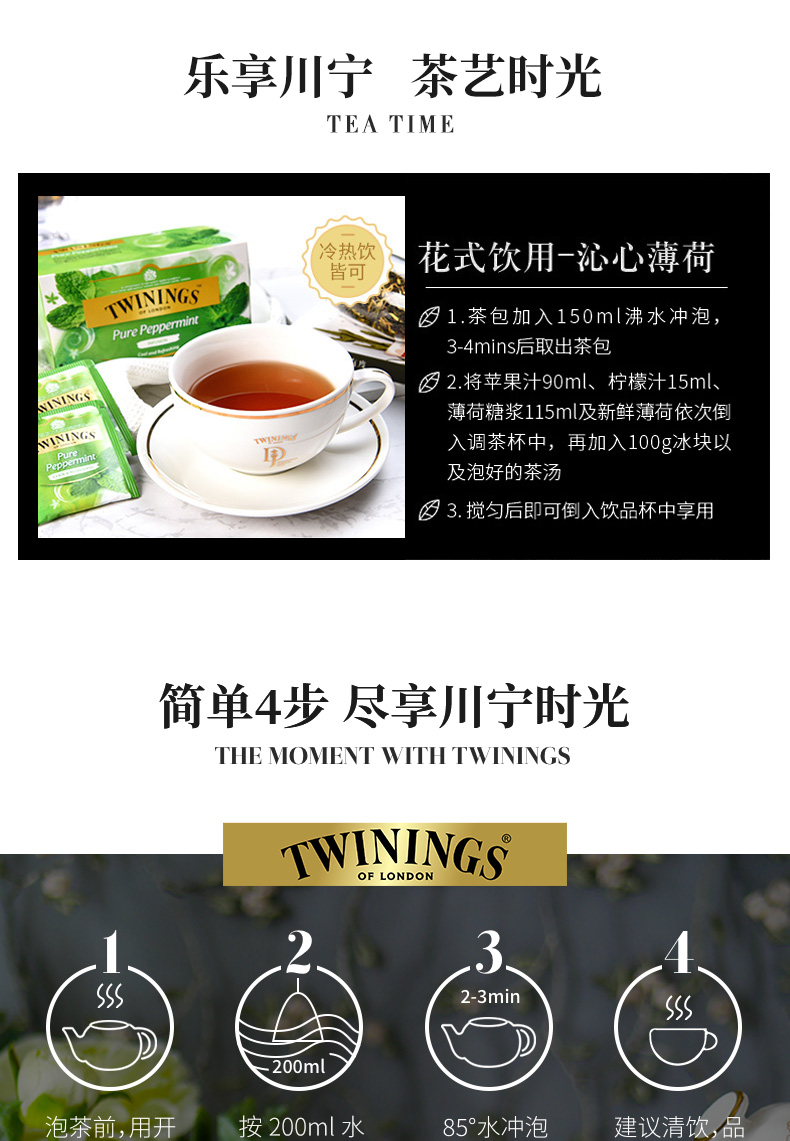 英国进口 川宁 沁心薄荷茶 25片*2盒 图8