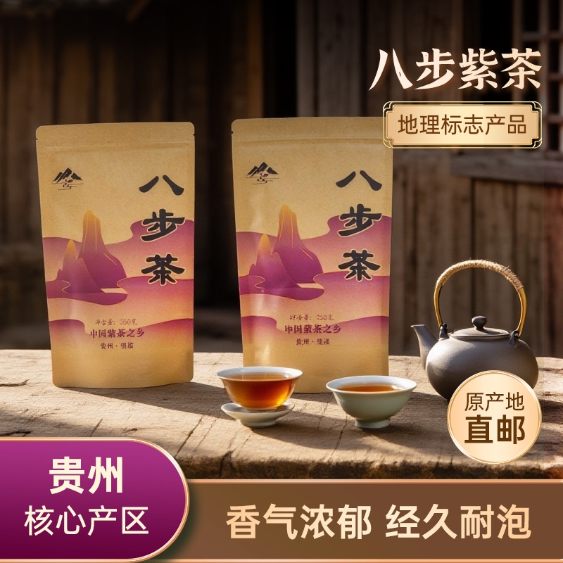 Eight Steps Tea Purple Tea Guizhou Wangmo 250g Ancient Tree New Tea Tea Rations Black Tea Strong Aroma Office Edition Eight Steps Tea Purple Tea Guizhou Wangmo 250g Ancient Tree New Tea Tea Rations Black Tea Strong Aroma Office Edition