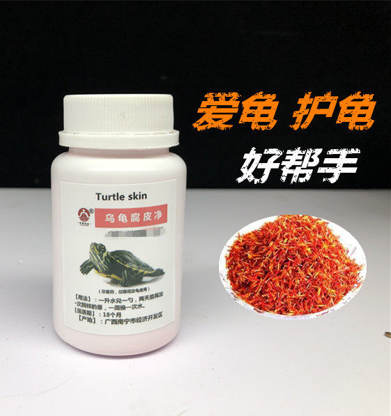 宇哥腐皮净+龟康宁：拯救乌龟草龟巴西龟腐皮难题，养龟必备神器！-PH调节剂-淘宝好物网