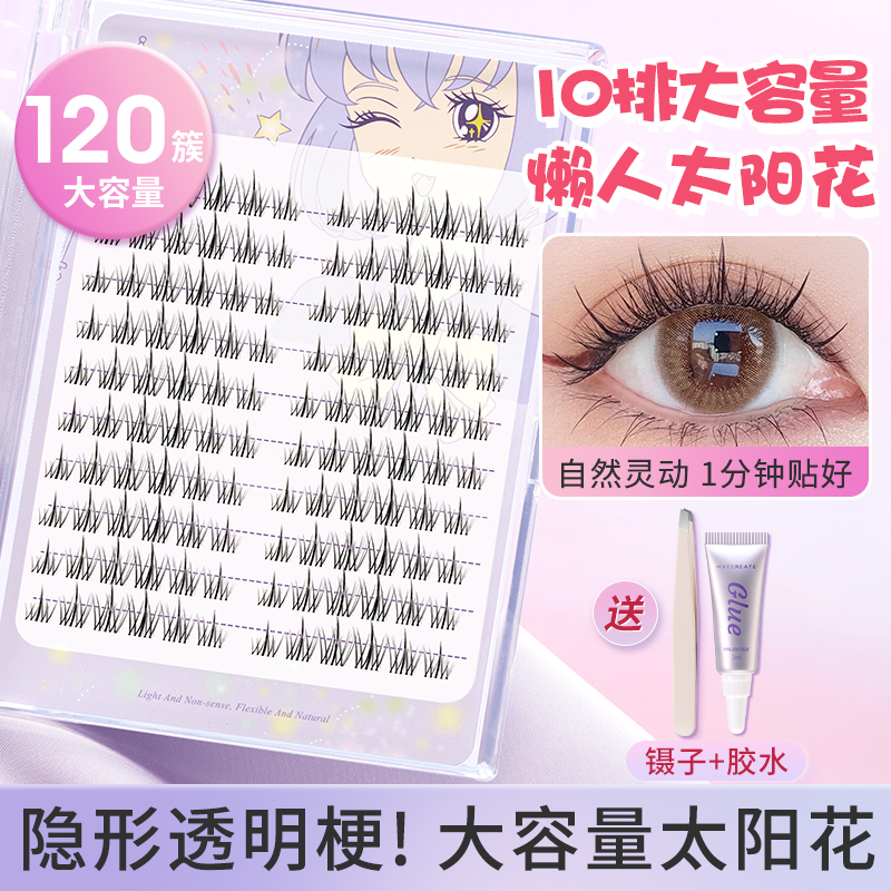 10 Rows Of Fake Eyelashes Women's Sun Flowers Sloth People Trilogy Natural Emulation Eyelash Hard Stem Self-Glued Grafting Fairy Hair-Taobao