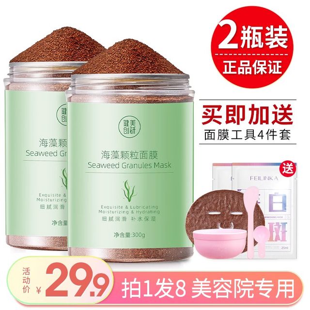 2 bottles of seaweed mask flagship store authentic natural small particles moisturizing whitening beauty salon special sea bath mud