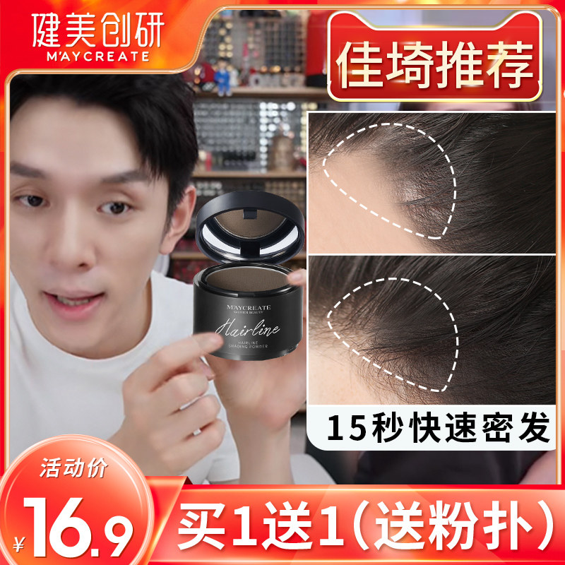 Hairline powder filling artifact refill waterproof anti-sweat hair bun line contouring shadow pen naturally covers the forehead of students