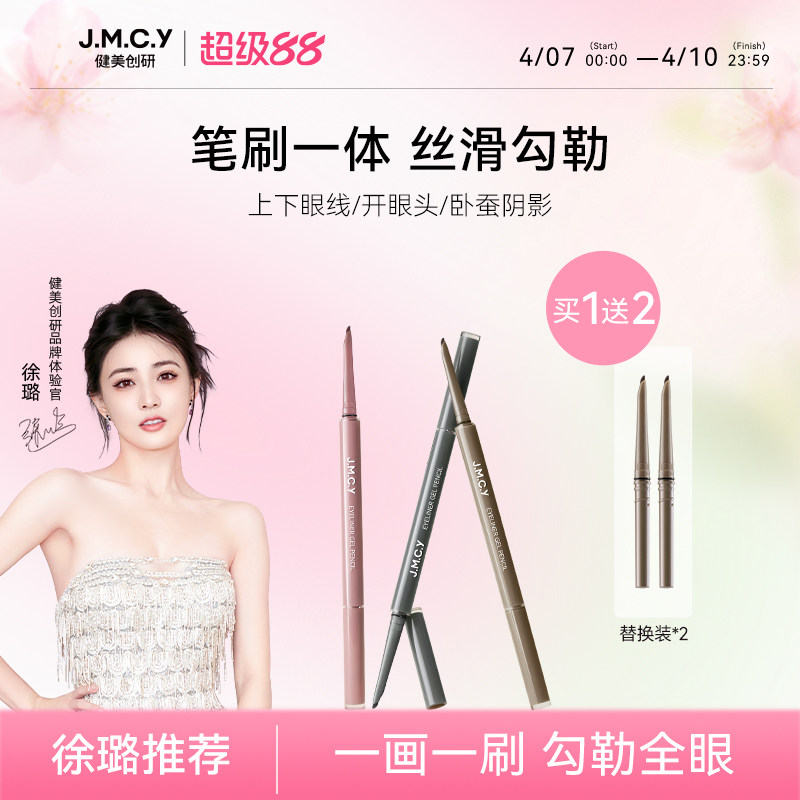 【徐璐のおすすめ】建美イノベーション ダブルエンドアイライナージェルペンシル（ブレードブラシチップ付き）、女性用、にじみにくく、ウォータープルーフ、汗に強く、長時間持続