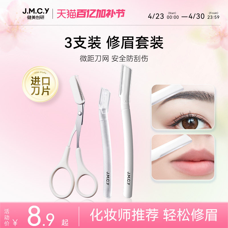 健美创研新款修眉刀刮眉毛神器安全型进口刀片刮胡男女士专用套装