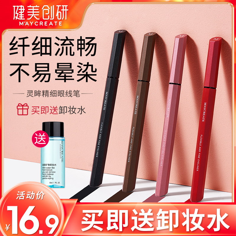 2) Color eyeliner pen female long-lasting waterproof, no decolorization, very fine brown novice beginner