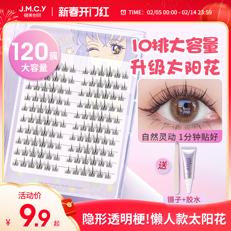 10列のJianmei Chuangyanつけまつげ女性用ひまわりトリロジーナチュラルシミュレーション接着剤不要の自己接着まつげステッカー怠惰