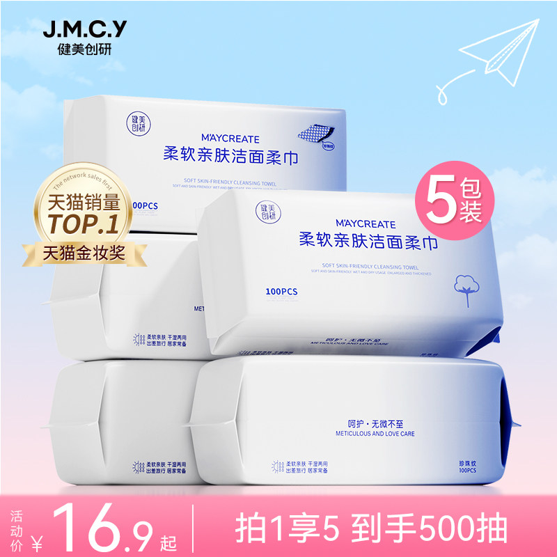 5包装|健美创研洗脸巾一次性擦脸不掉毛纯棉加厚洗面巾官方旗舰店