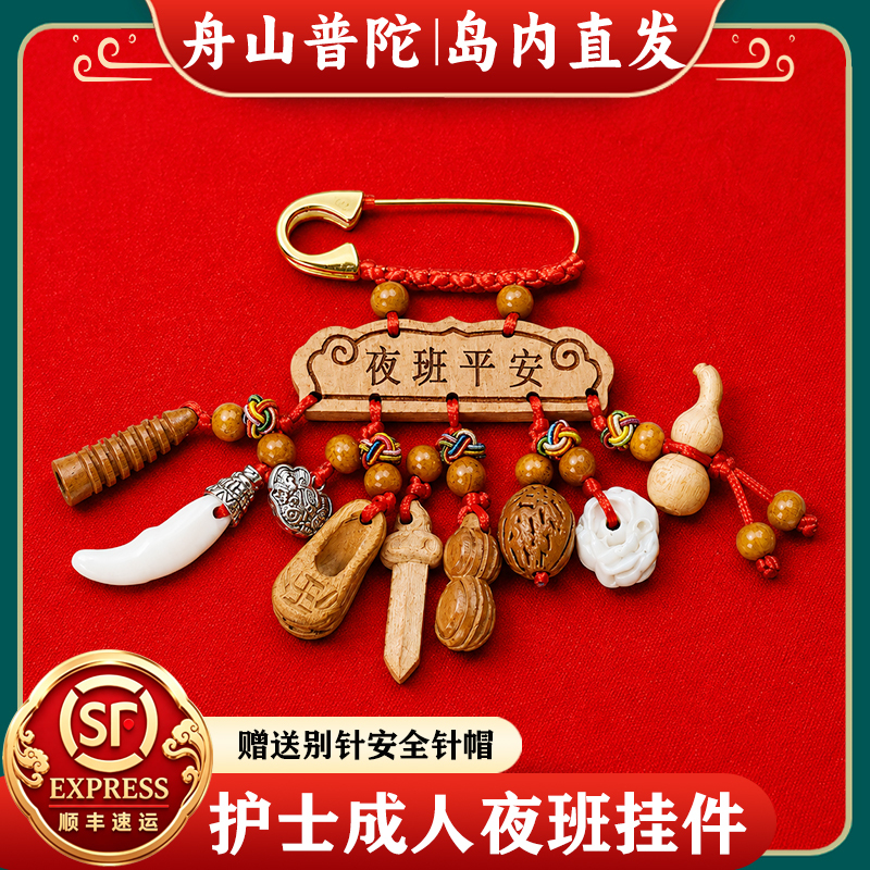 Zhenjiang Putuo Adult Men's and Women's Safety Pin Nurse Night Shift Emergency Safety Peach Wood Pendant Dog Tooth Amulet Zhenjiang Putuo Adult Men's and Women's Safety Pin Nurse Night Shift Emergency Safety Peach Wood Pendant Dog Tooth Amulet