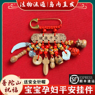 普陀山孕妇别胸针宝宝护身符黑狗牙桃木朱砂婴儿外出压惊平安挂件