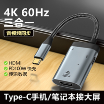 Suitable for TypeC turn HDMI adapter phone connected computer TV converter line 4K display Huawei Apple macbook notebook drop screen projector HD video PD Quick charge