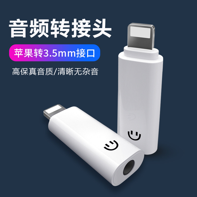 Suitable for headphone adapter 3 5mm male iphone12 Apple mother 11pro converter max listen song power amplifier sound 13 audio line xs connects aux mobile phone xr round mouth