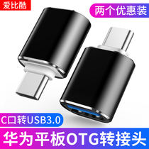 Suitable for Huawei tablet MatePad Pro adapter M5 pro M6 charger TYPEC turn USB3 0 mobile phone OTG connecting wire converter U