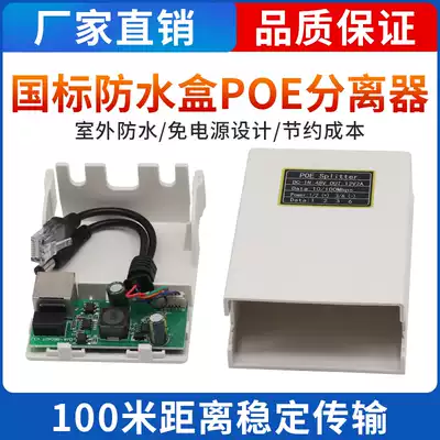 POE separation line monitoring Outdoor network POE power supply Power supply 48v to 12v docking outdoor camera equipment