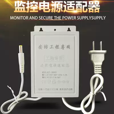 Monitoring power transformer outdoor waterproof power adapter 12V2 5A DC switch Security outdoor drawer