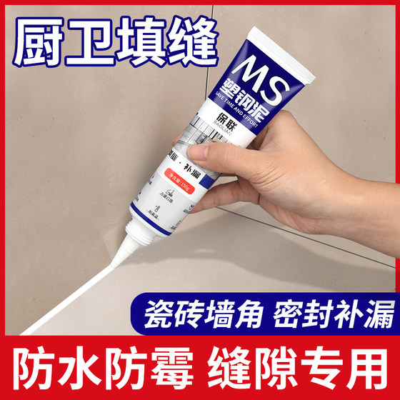 Plastic steel mud beautiful seam leak-proof waterproof glue bathroom waterproof and mildew-proof kitchen and bathroom gap toilet leak-proof tile sealant