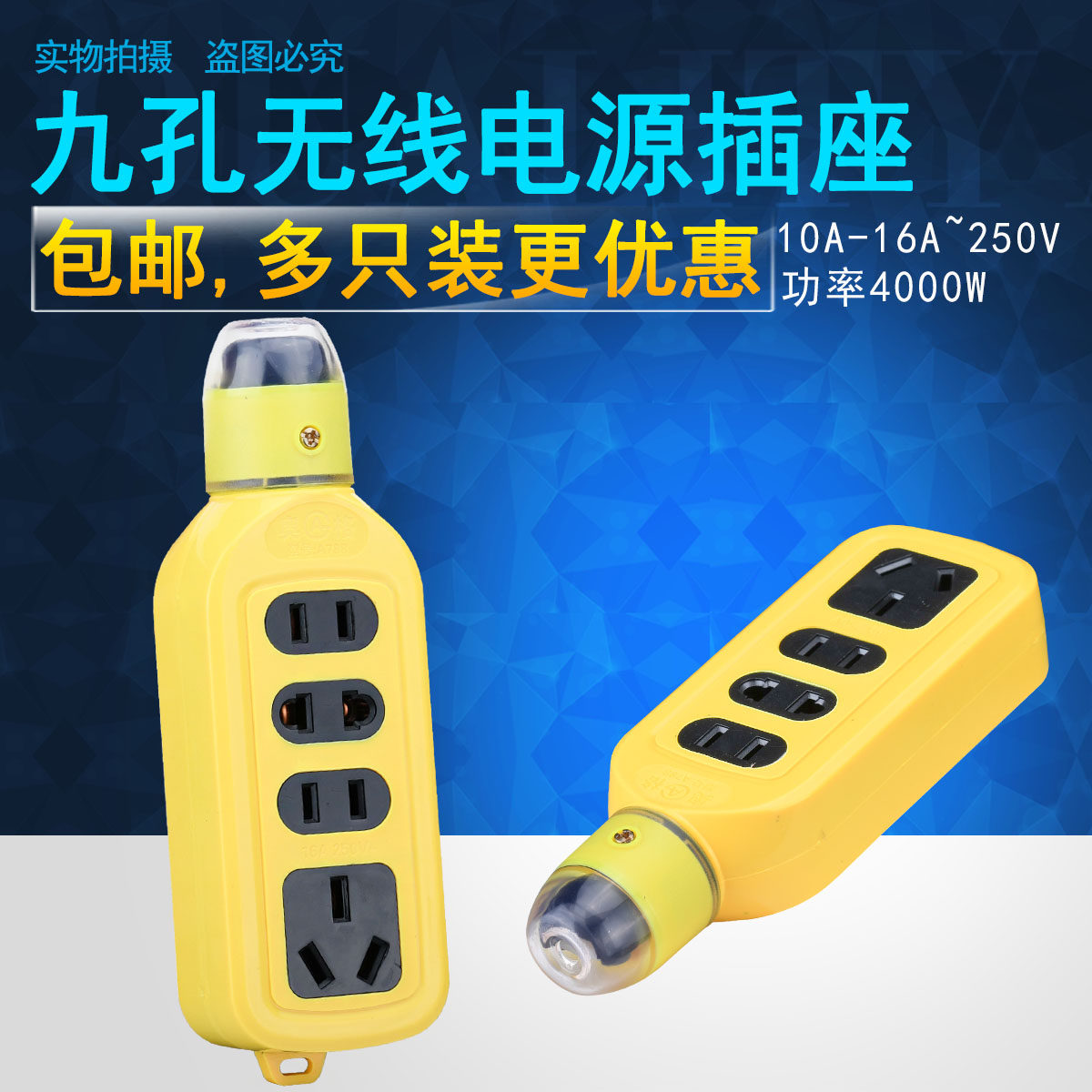 Non-wire ground drag socket engineering fall non-rotten plug-in-wire high-power towed plug-in wiring board wireless anti-fall