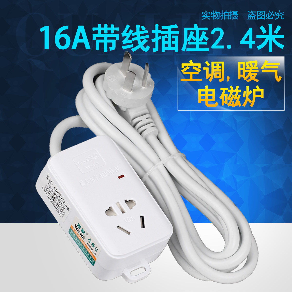Three-pole 3-meter high-power 16A air-conditioning induction cooker special socket pure copper strip line new national standard wiring board socket
