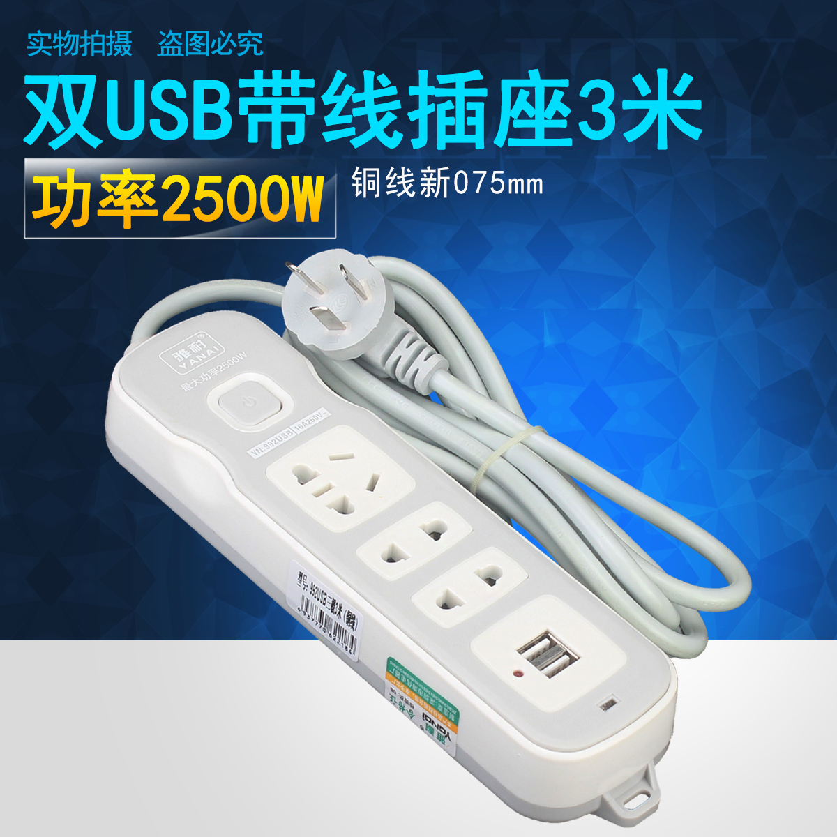 Household with line socket three-socket dual USB charging with line socket 3 meters 9 holes with open extension cord