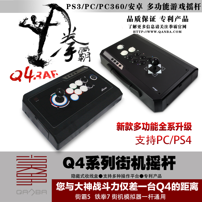 Boxing Q4 3 and arcade game fighting rocker support Nintendo switch PS3 PC PS4 Street Bulls 5