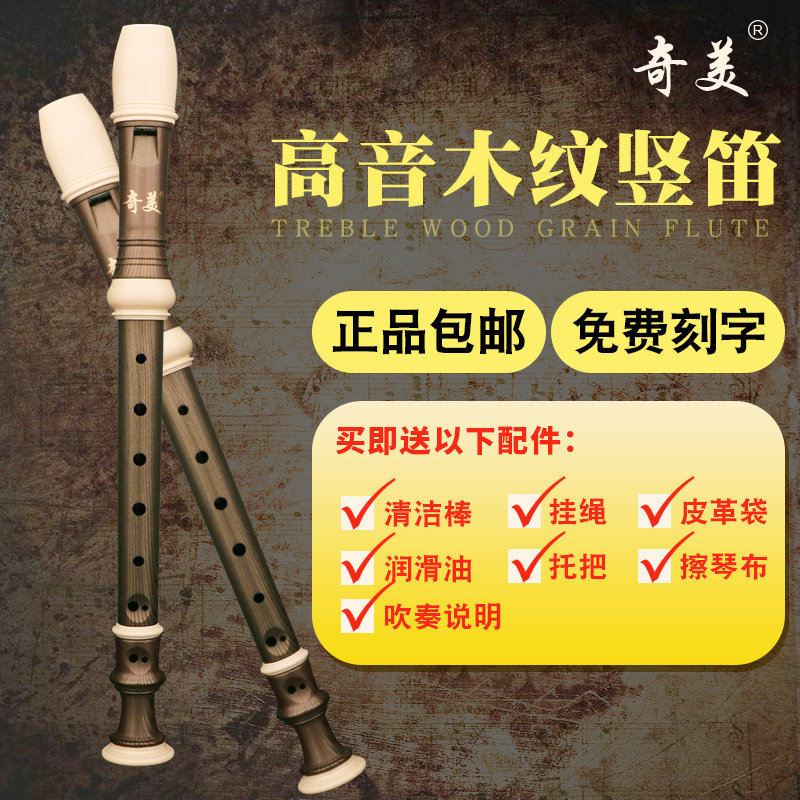 Chimei card small champions tenor wood grain Deed 8 holes vertical flute QM8A-5G students beginology Introduced children flute-Taobao