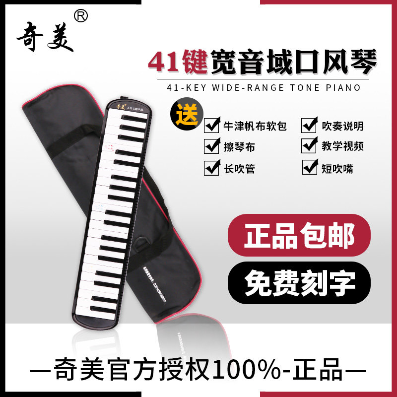 Chi Mei 41-key wide-range mid-tone harmonica primary school junior high school students children entry adult performance professional