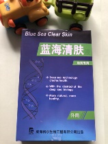 Blue sea skin liquid acne type special 4 pieces recommended with blue sea skin cream skin Kang cream 99