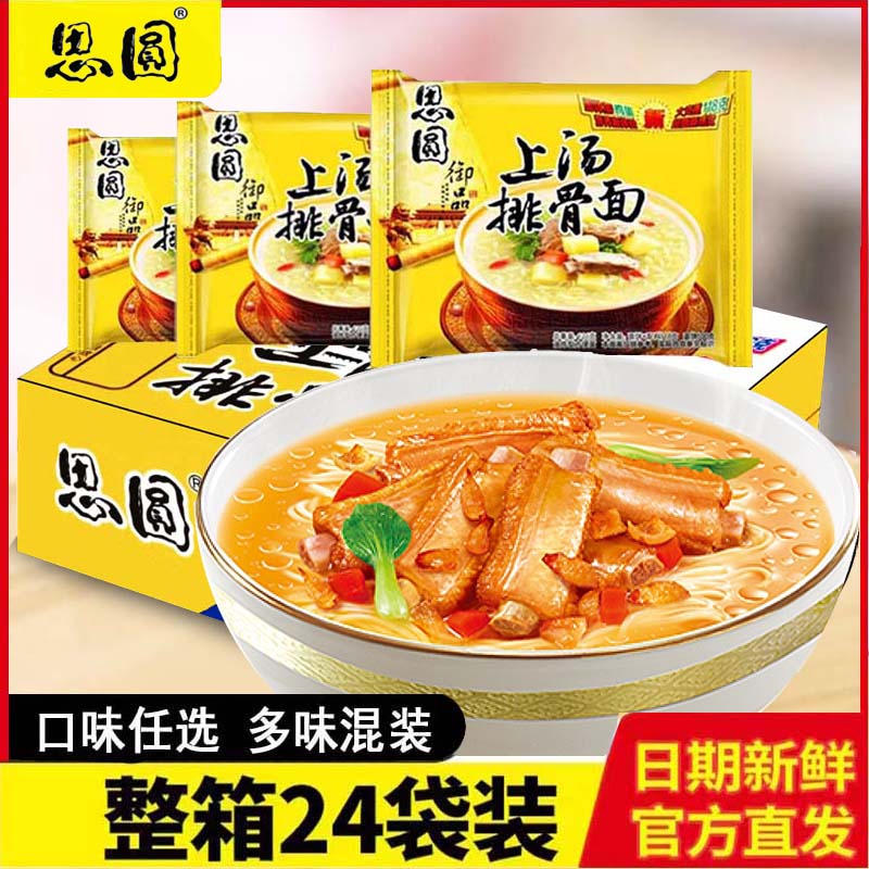 Thoughts Round Foam Surface Soup Ribs Noodles 24 Packs Bagged Bubble Noodles Spicy Red Burnt Beef Noodle Whole Box Mix Big Bag Face