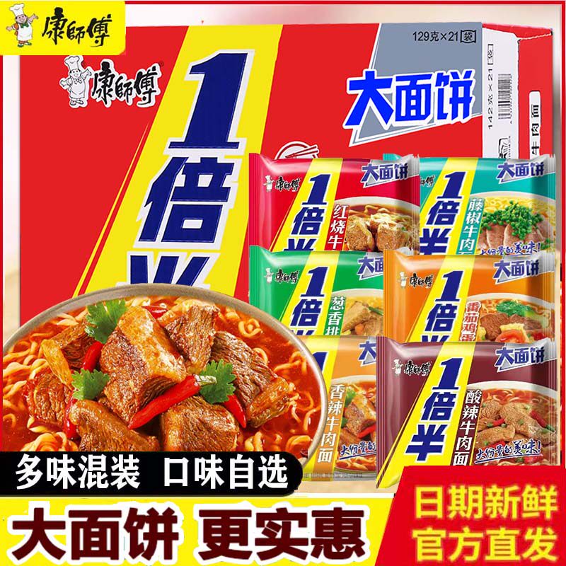 マスターコン 1.5パック スパイシー煮込み牛肉インスタント麺、21パック、ミックスパック、卸売