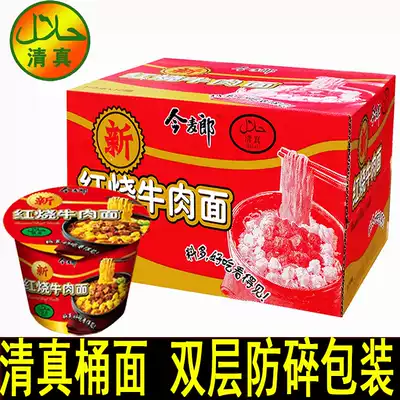 Halal Jinmailang instant noodles, elastic noodles, braised beef noodles, barrel instant noodles 110g*12 barrels full carton