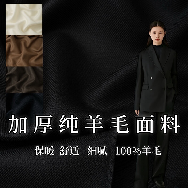 Autumn and Winter High-End 100% Wool Suit Fabric Twill Thickened Pure Wool Suit Fabric for Men's and Women's Pants and Skirts