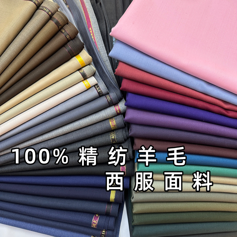 Imported High-End 100% Wool Suit Fabric, Wrinkle-Resistant Fine-Spun Pure Wool Fabric for Suits, Trousers, Skirts, and Clothing