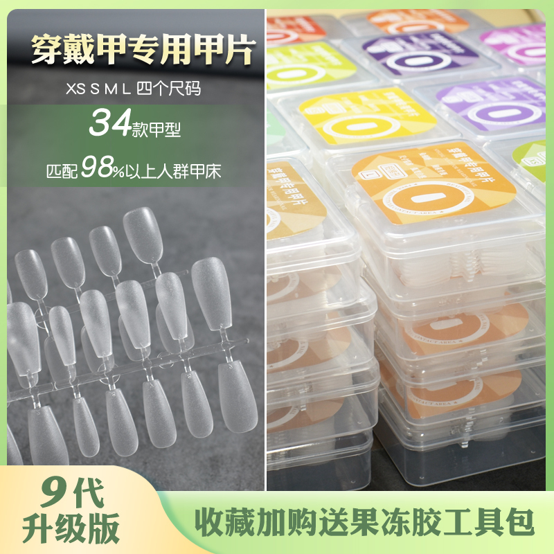 Specialized Nail Tips for Wearable Nails, Ultra-Thin, Traceless, No-Polishing, Flat Arc, Short Oval, Medium Trapezoid, Extended Nail Stickers