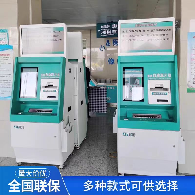 Hospital Self-Service Film Retrieval Machine, Ultrasound Department, Radiology Department, Ct Film Report Printer, Medical Self-Service Terminal All-In-One Machine