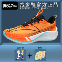 Chitu 7pro running shoes boys carbon plate soft bottom shock-absorbing breathable sports student childrens sports shoes Feidian leisure