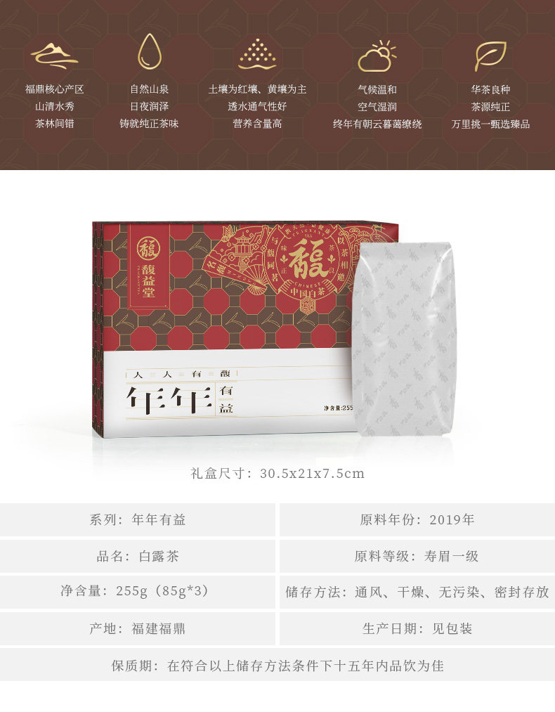 馥益堂 福鼎白茶 19年白露茶 85g*3袋 礼盒装 图6