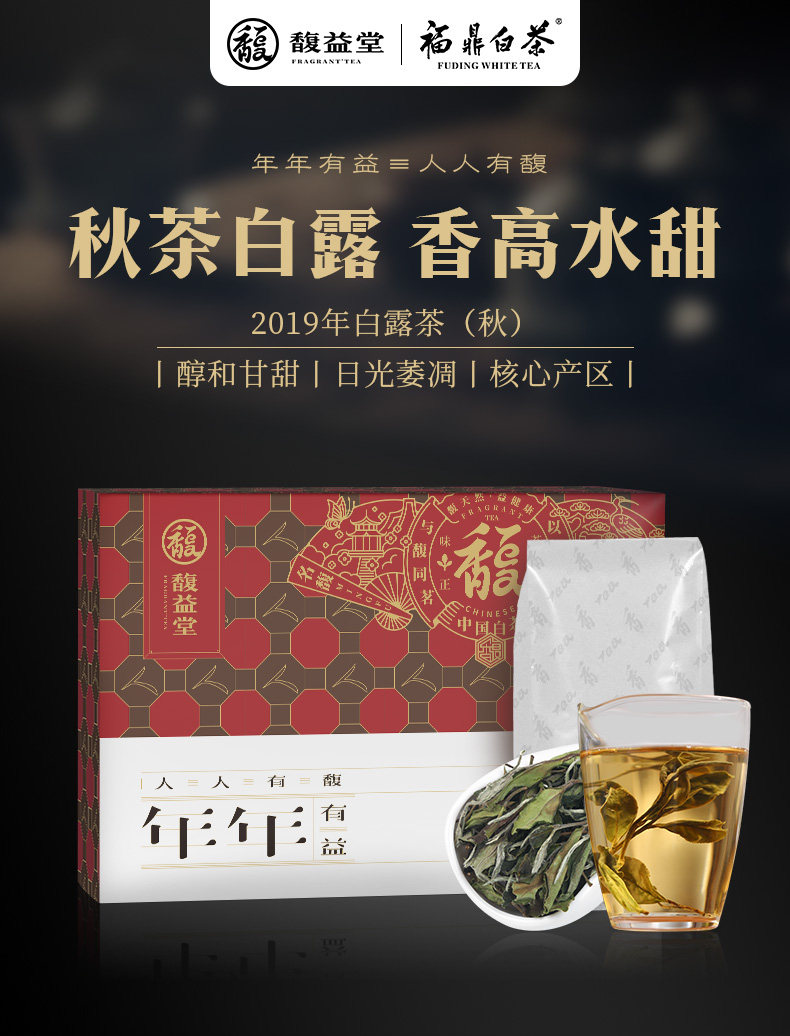 馥益堂 福鼎白茶 19年白露茶 85g*3袋 礼盒装 图1