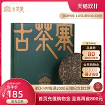 Ancient tea village in the first spring of 2020 the first spring of Yunnan Puer Tea Cake Tea dam gas Mountain ancient tree tea cake 200g